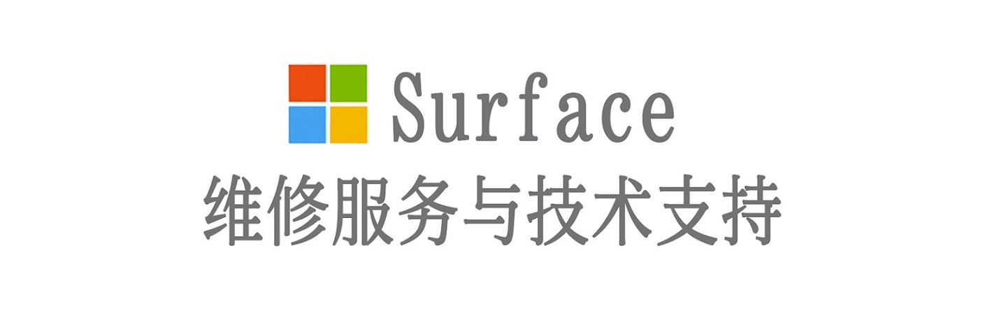 安塞surface产品维修服务中心