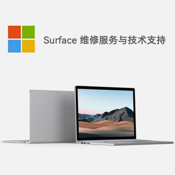 安塞surface产品维修服务电话
